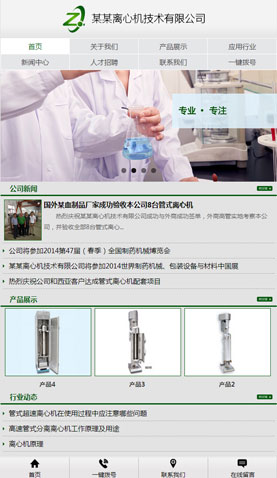 长沙电脑网站模板